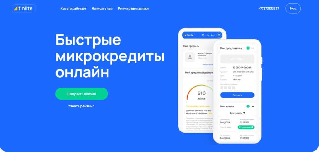 Как отменить подписку на платные услуги Finlite.kz