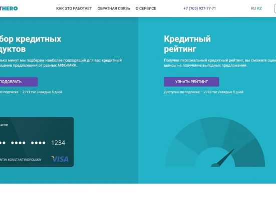 Отписаться от платных услуг и подписок CreditHero.kz