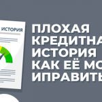 Как получить кредит с плохой кредитной историей в Казахстане: полезные советы и рекомендации