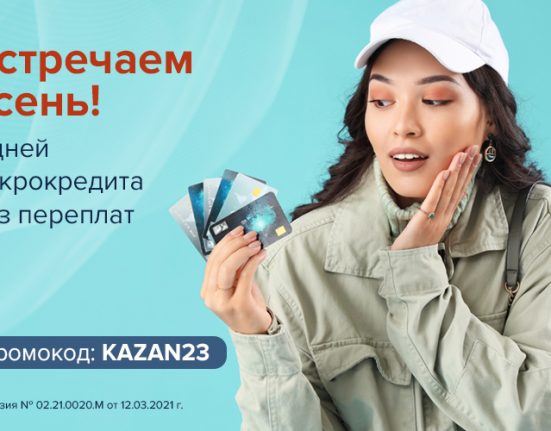 Акция от ChestnoeSlovo: Промокод KAZAN23 на микрокредит без переплат на пять дней