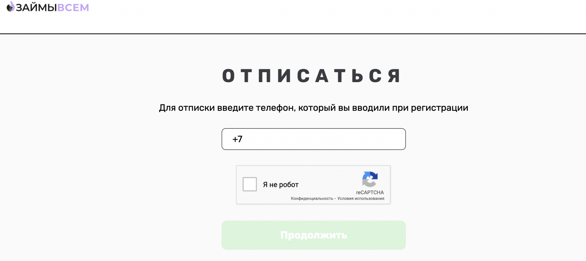 Отписаться от cardzaim платных услуг и подписок