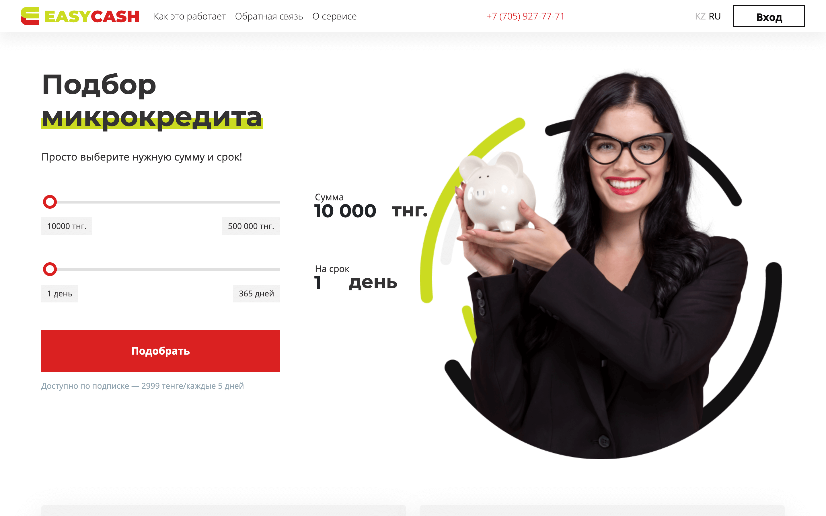 Easycash отписаться. МФО кредит. Займы в МФО.