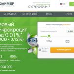 Что такое Займер