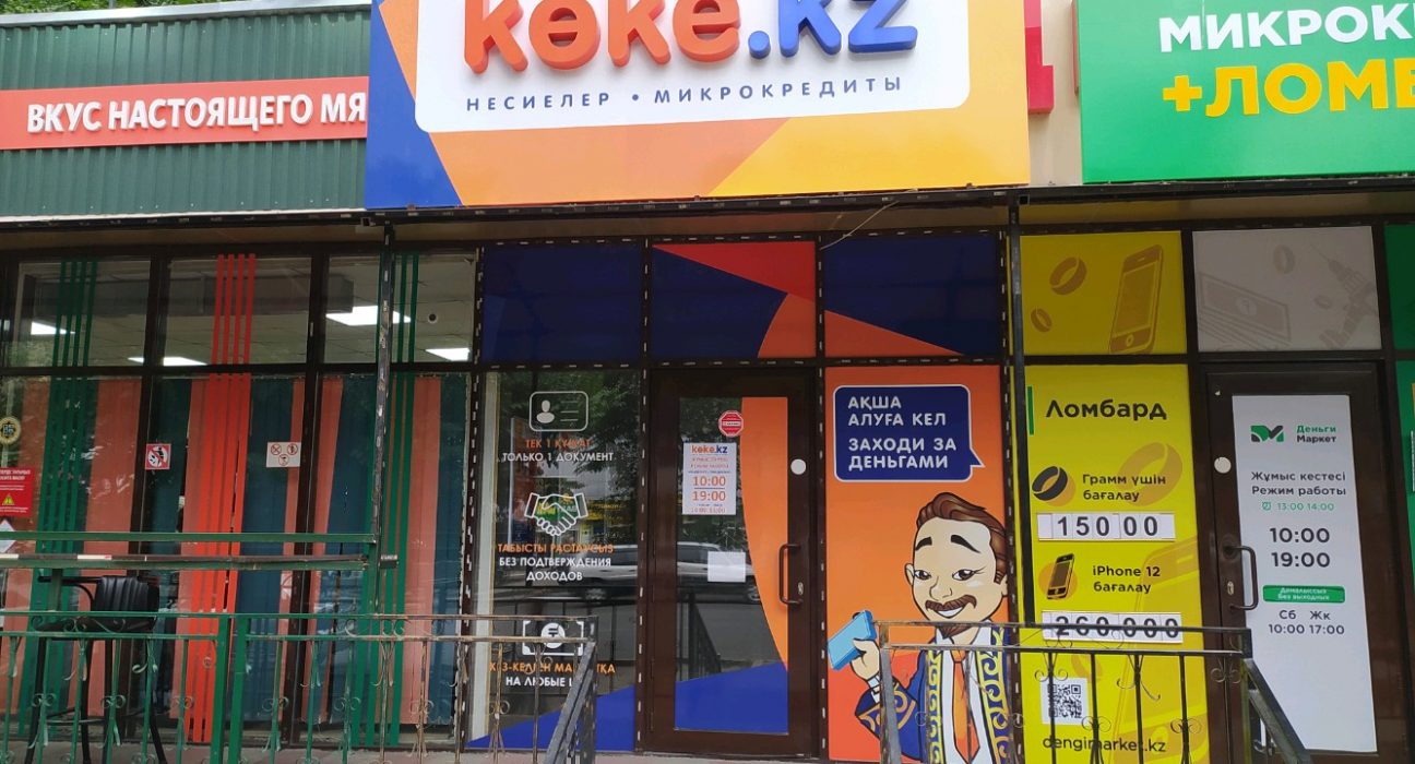 Koke kz: Инновационный Способ Получения Микрокредитов