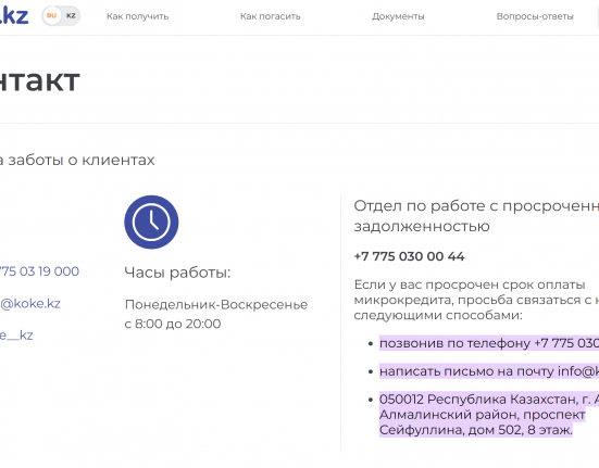 Как связаться с Koke kz: Простые шаги по звонку в службу поддержки