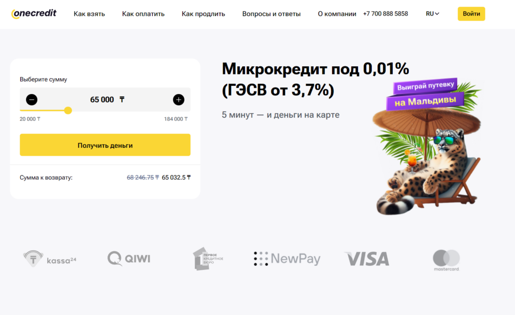 Онлайн-сервис для быстрых финансовых решений Onecredit