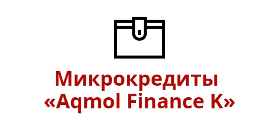 Aqmol Finance K allcreditkz.com