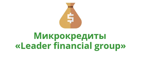 Leader financial group allcreditkz.com