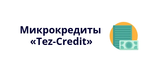 Tez-Credit allcreditkz.com