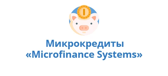 Microfinance Systems allcreditkz.com