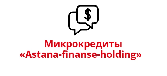 Astana-finanse-holding allcreditkz.com