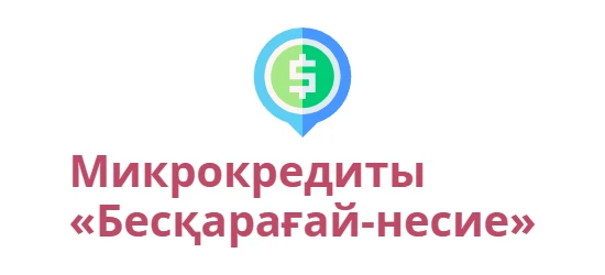 Бесқарағай-несие allcreditkz.com