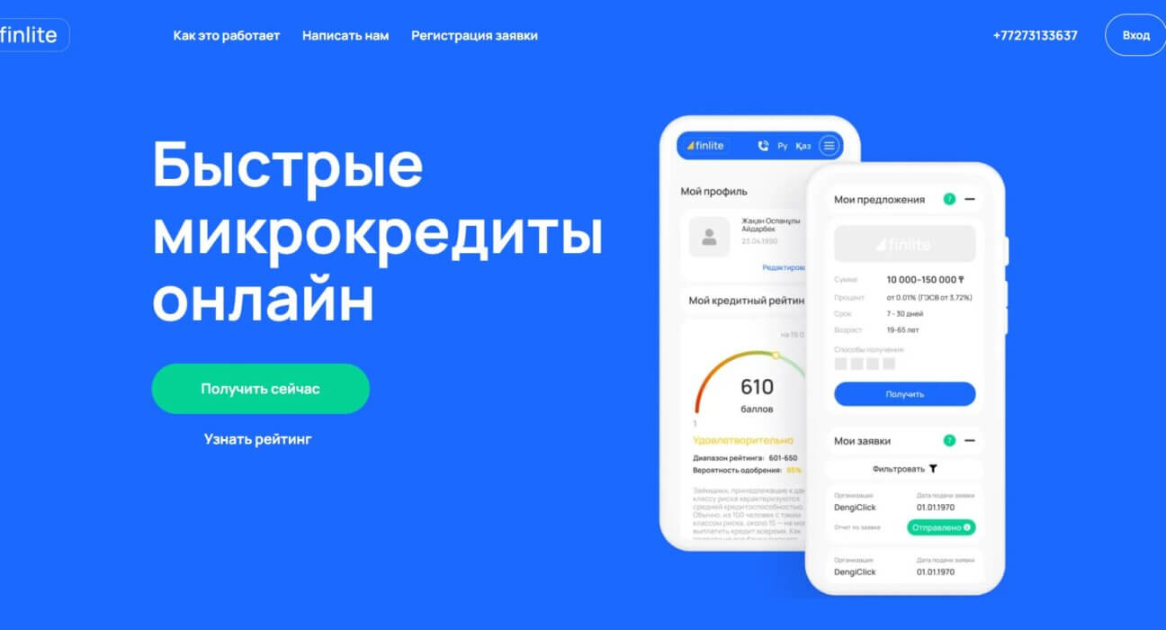 Как отменить подписку на платные услуги Finlite.kz