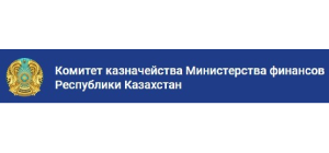 Комитет казначейства Министерства финансов Республики Казахстан allcreditkz.com